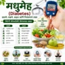 मधुमेह डायबेटीस मराठी माहिती आणि आयुर्वेदिक जीवनशैली