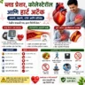 रक्तदाब आणि कोलेस्टेरॉल नियंत्रणासाठी हृदयाचे आरोग्य