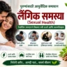 लैंगिक समस्यांवर आयुर्वेदिक उपचार आणि पुरुषांच्या लैंगिक आरोग्यासाठी मार्गदर्शन